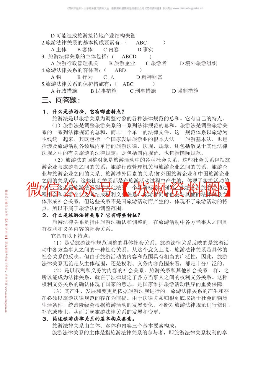 政策与法律法规